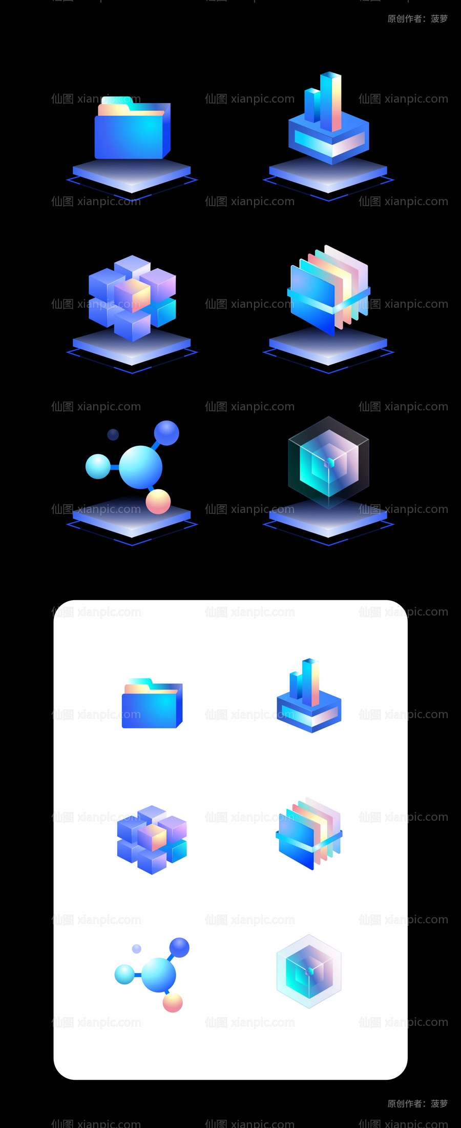 素材乐-蓝色科技高级质感3D立体大数据可视化UI图标icon