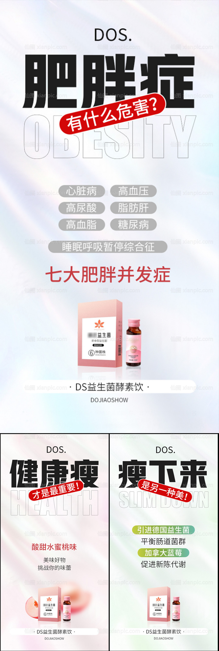 素材乐-益生菌酵素减肥轻体大餐创意圈图海报