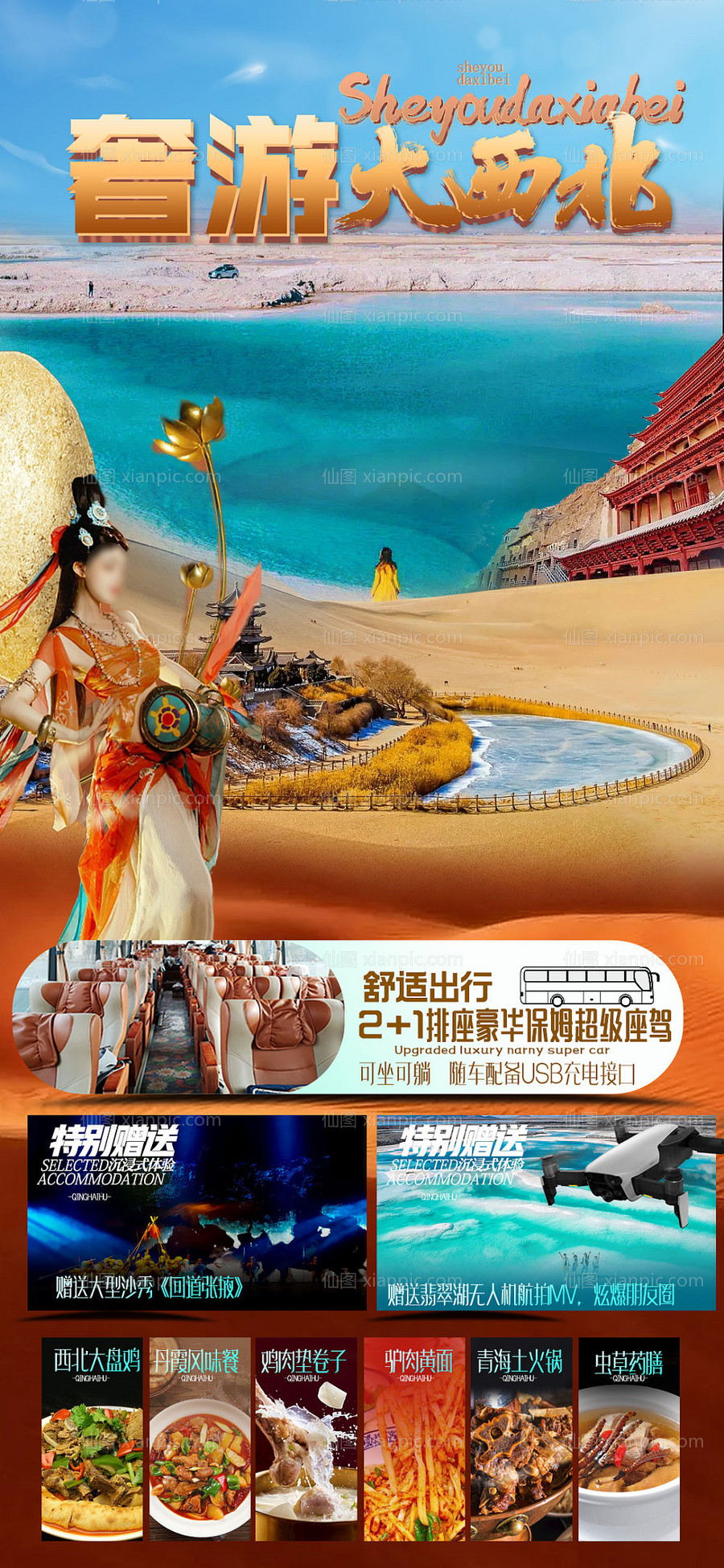 仙图网-西北旅游