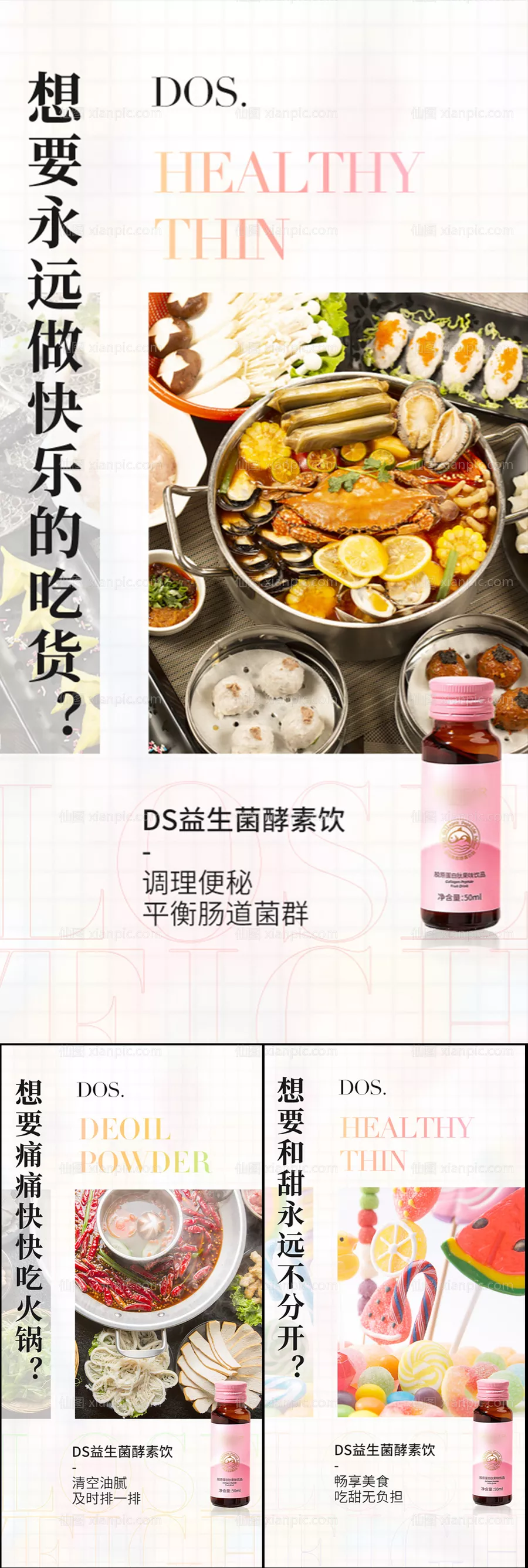 仙图网-益生菌酵素果冻减肥塑身大餐圈图海报