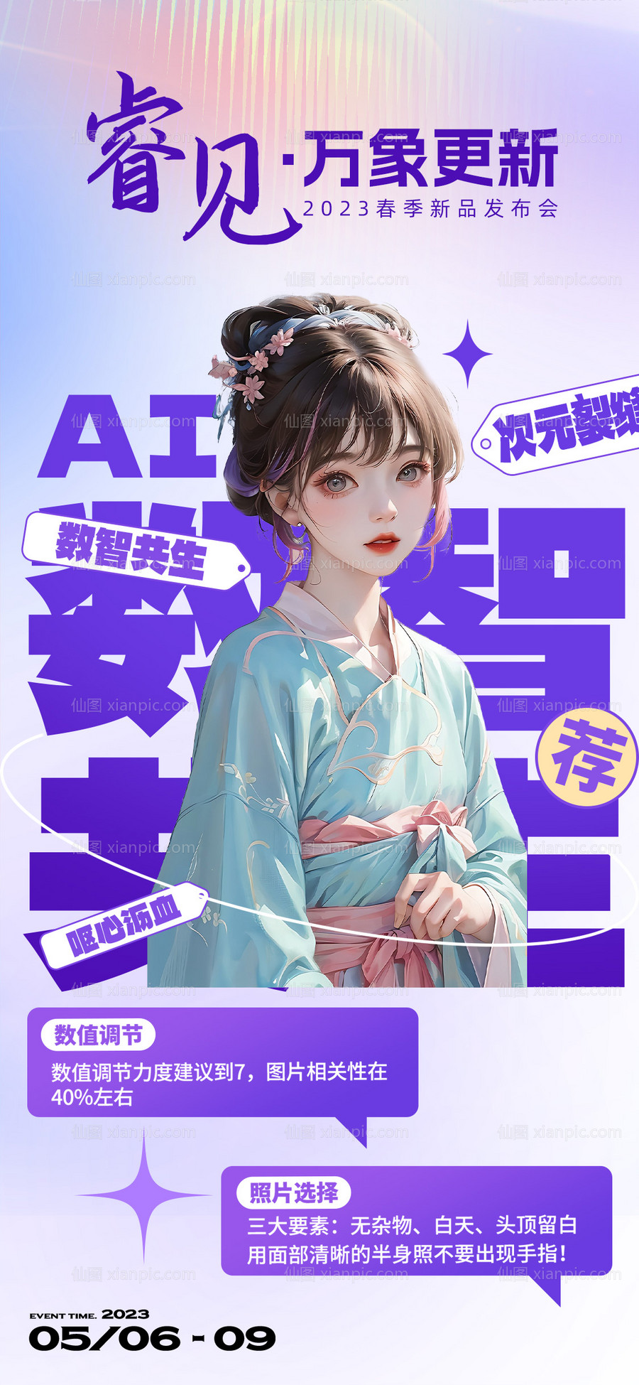 素材乐-AI绘画发布会