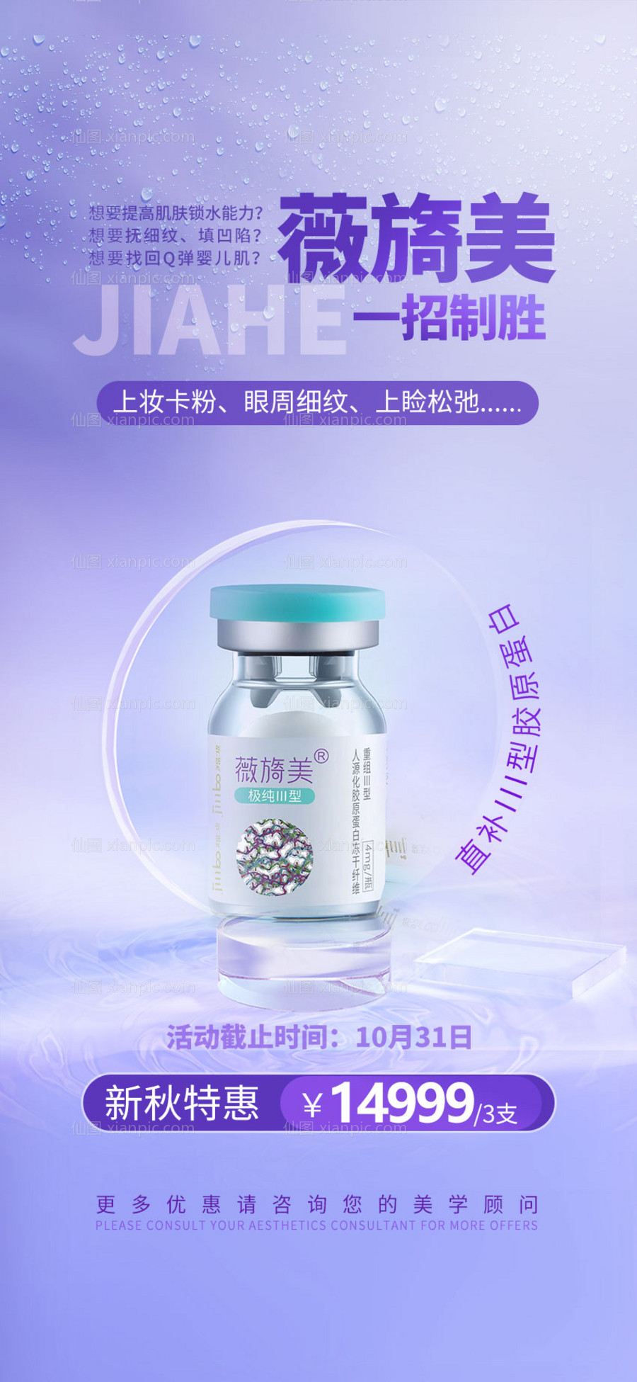 仙图网-薇旖美海报