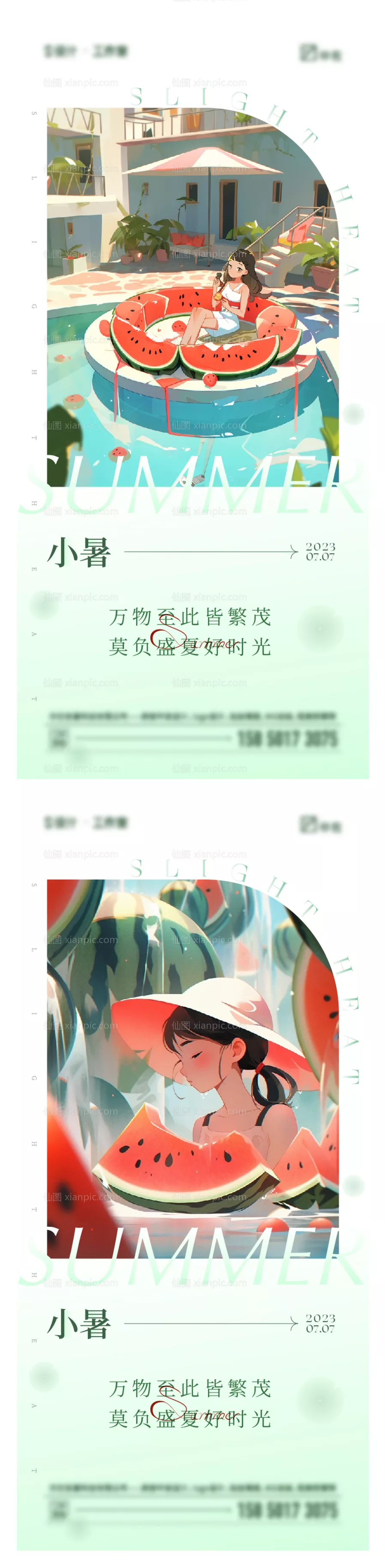 仙图网-小暑海报