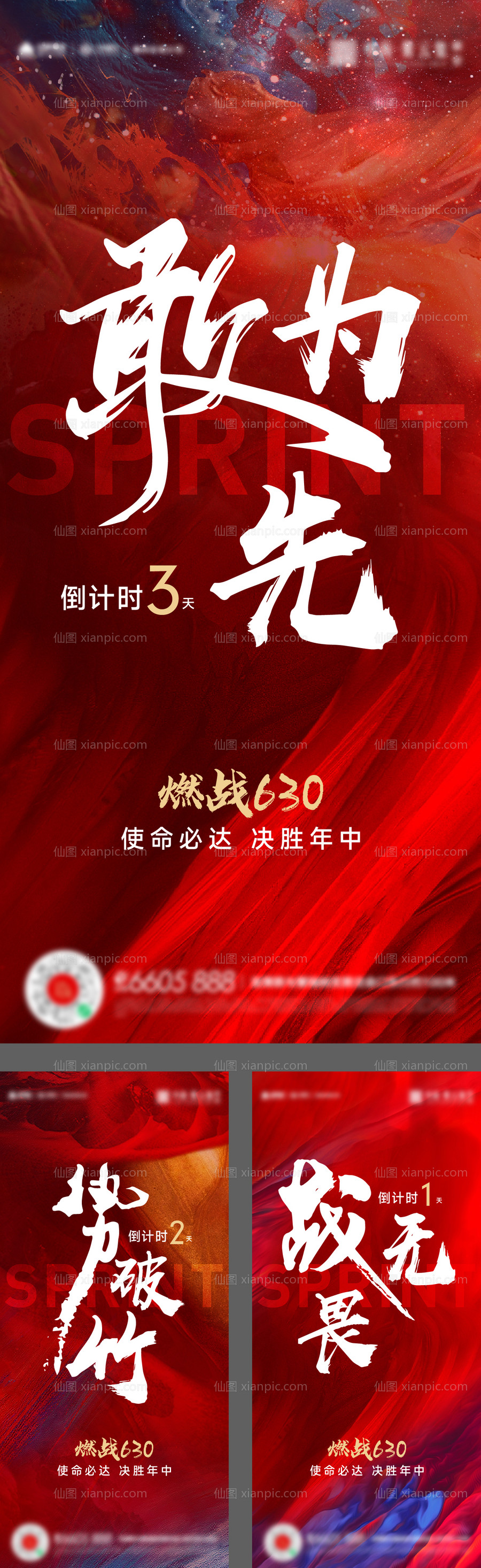 素材乐-630年中热销激励卖压海报