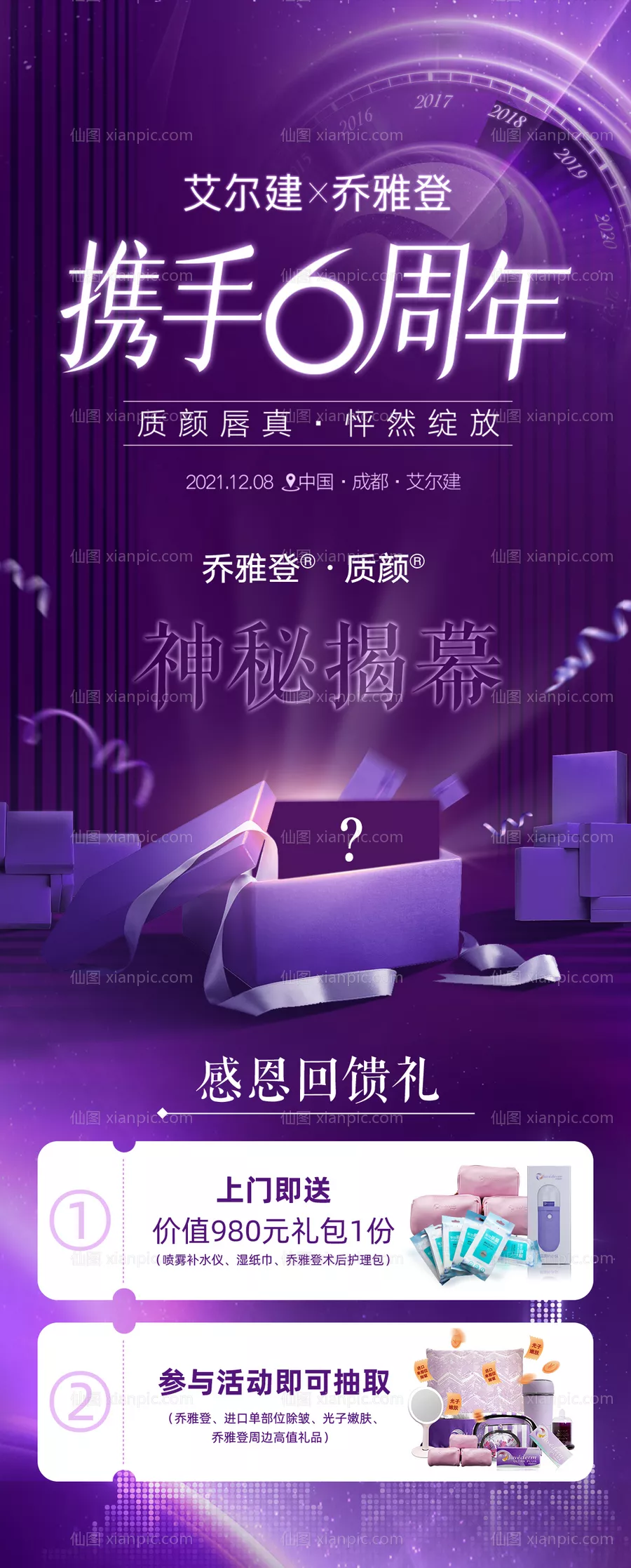 仙图网-乔雅登携手6周年