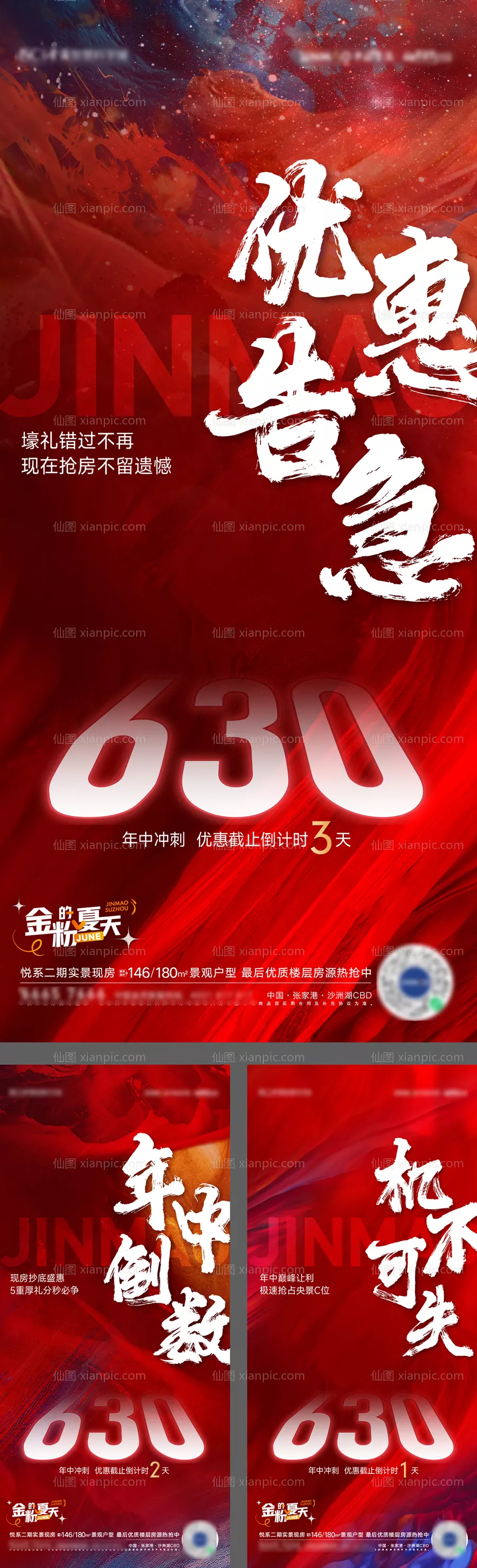 仙图网-630年中冲刺倒计时