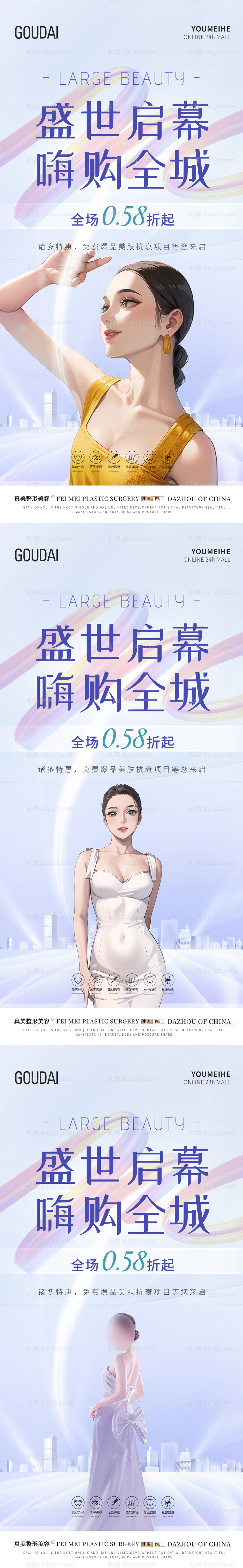 仙图网-医美皮肤抗衰专场