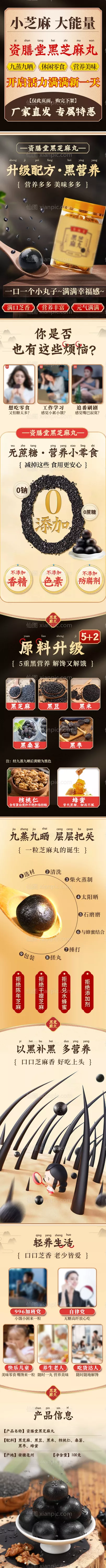 仙图网-黑芝麻丸   详情页  零食  0糖