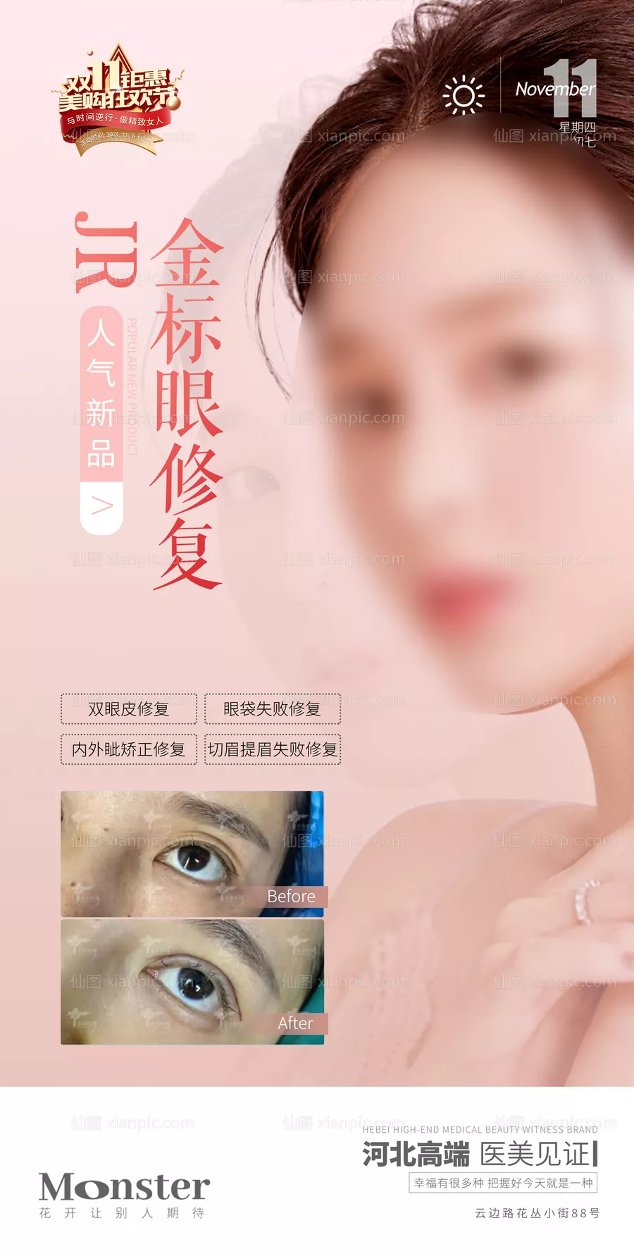 仙图网-眼修复海报