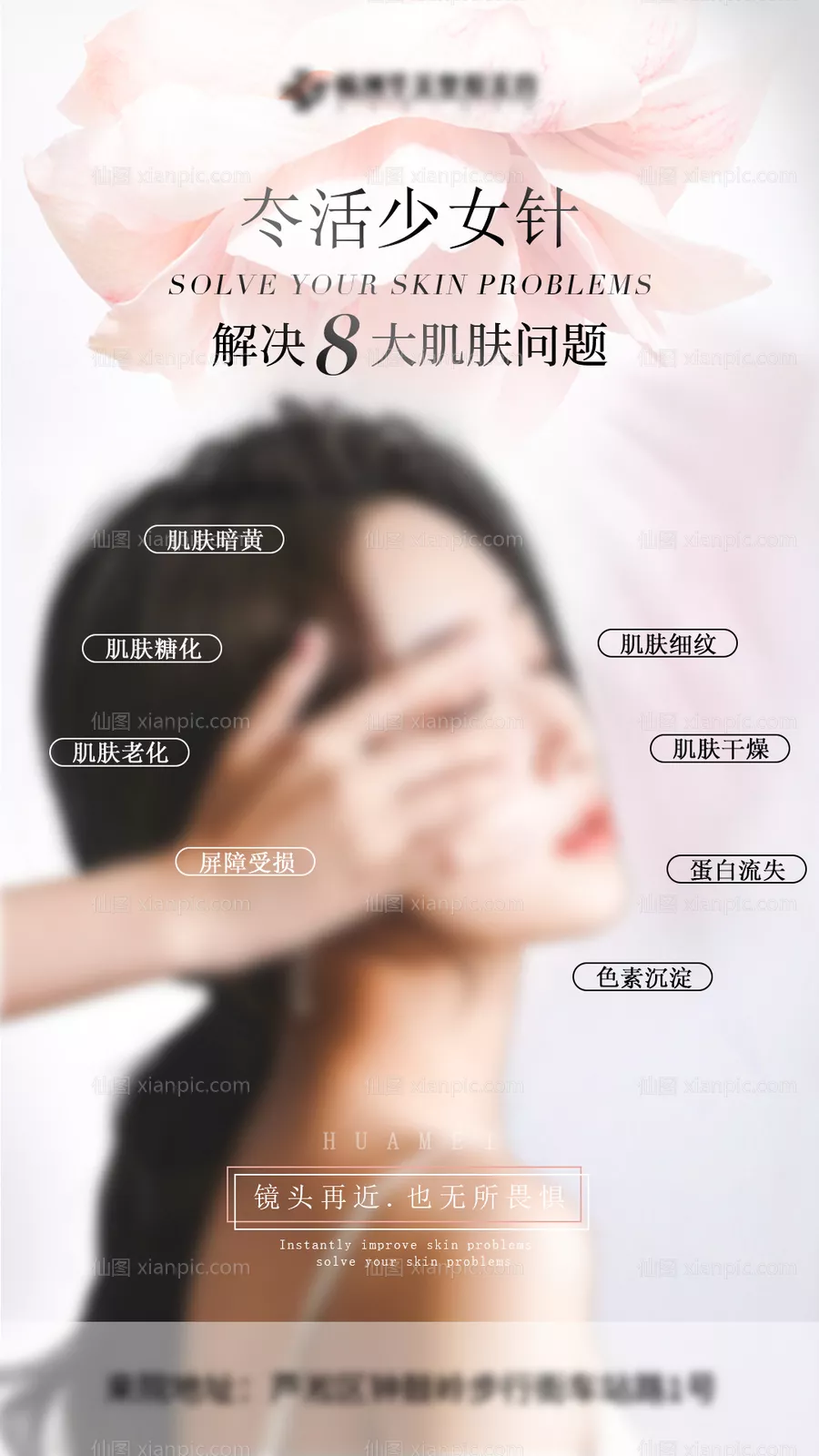 仙图网-冭活少女针