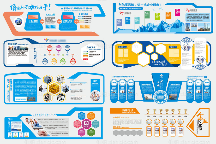 仙图网-企业文化墙设计模板合集
