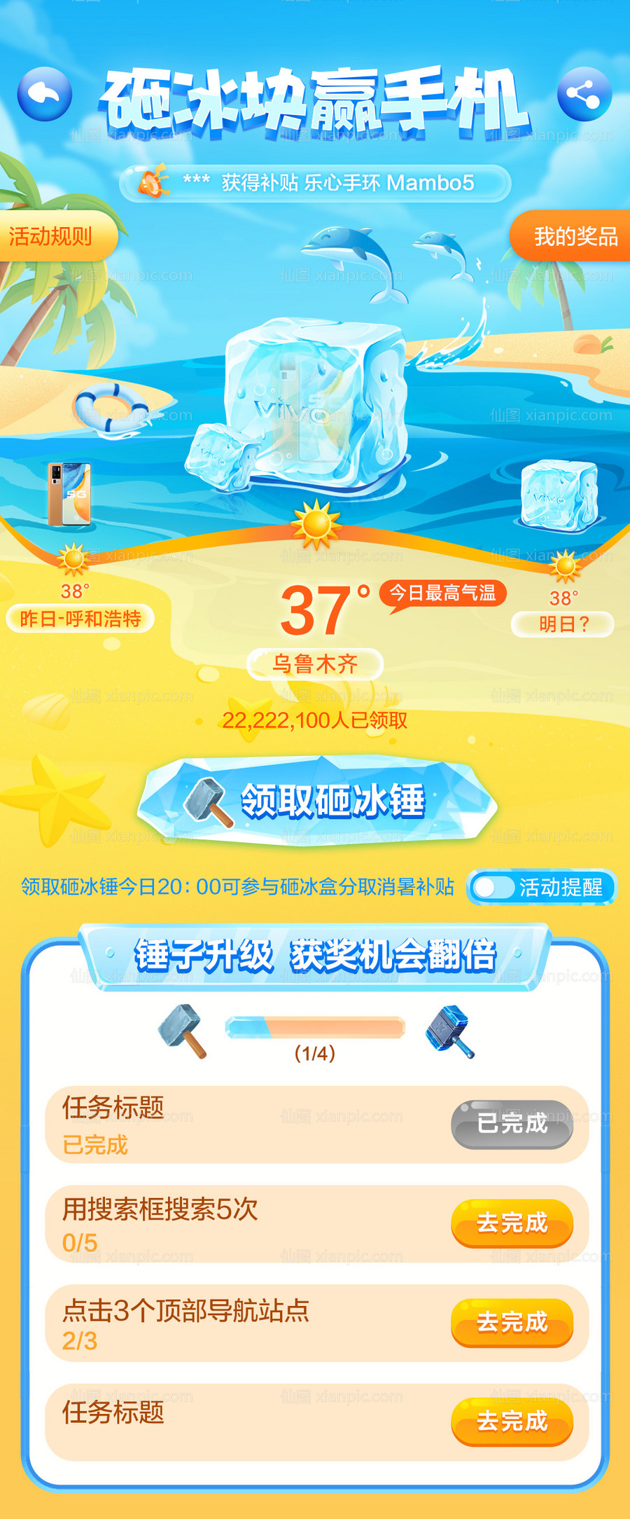 素材乐-夏季砸冰块优惠福利长图