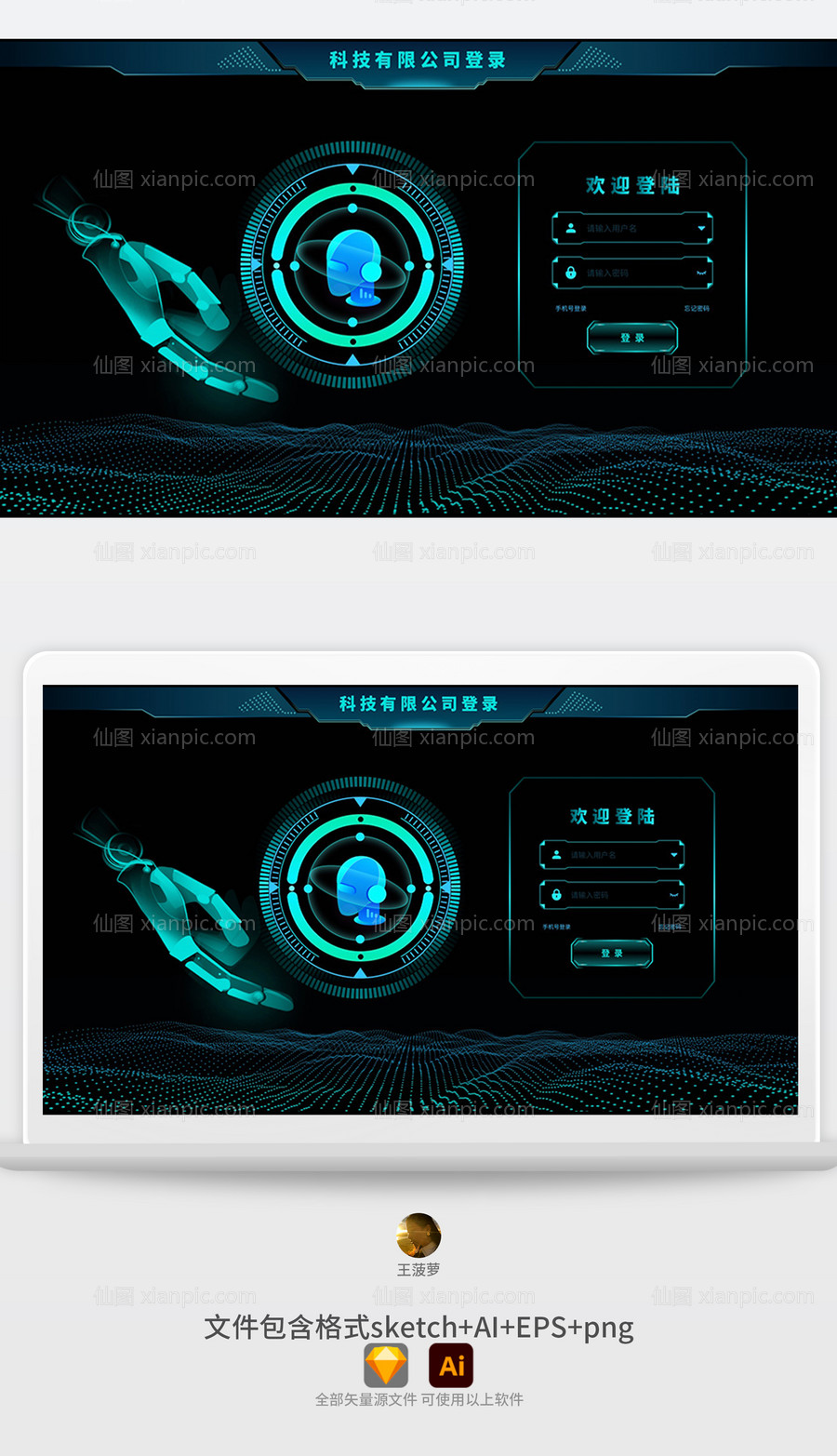 素材乐-简约科技粒子感网页登注册录欢迎UI界面