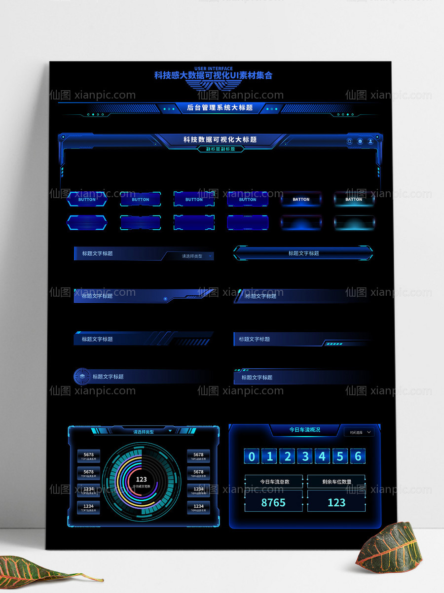 素材乐-蓝色科技数据可视化头部标题机械按钮UI素材