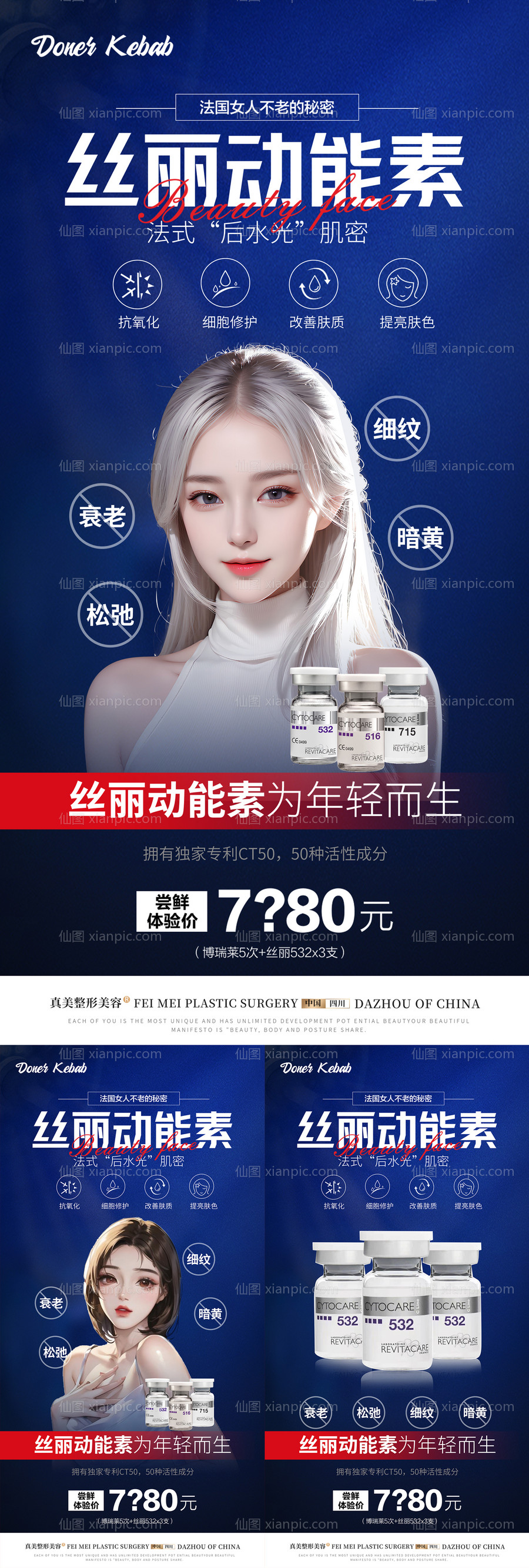 素材乐-医美丝丽动能素新品产品早安