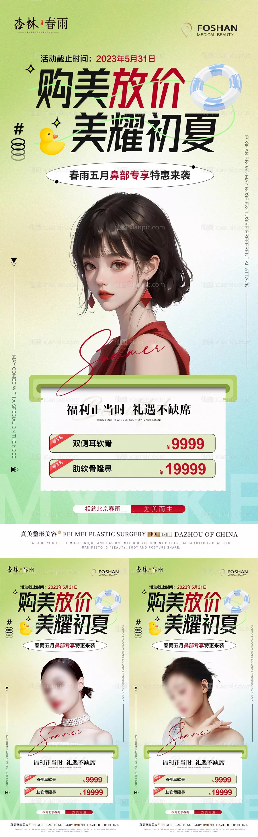 仙图网-医美鼻综合活动