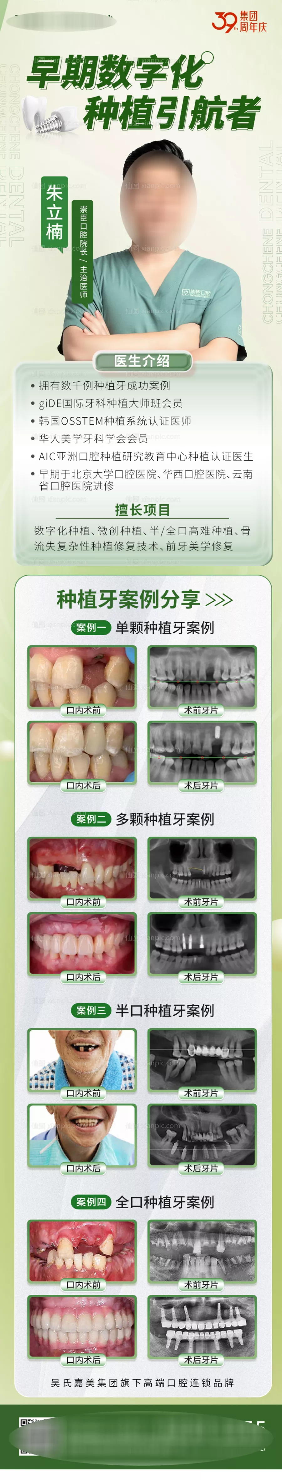 仙图网-口腔种植专家