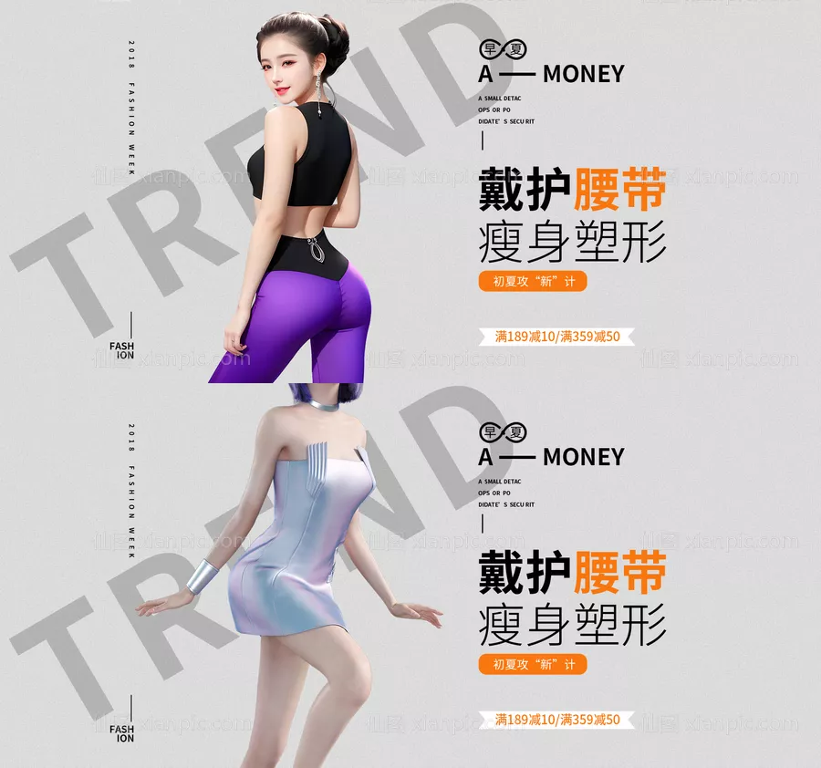 仙图网-腰带瘦身背景板banner