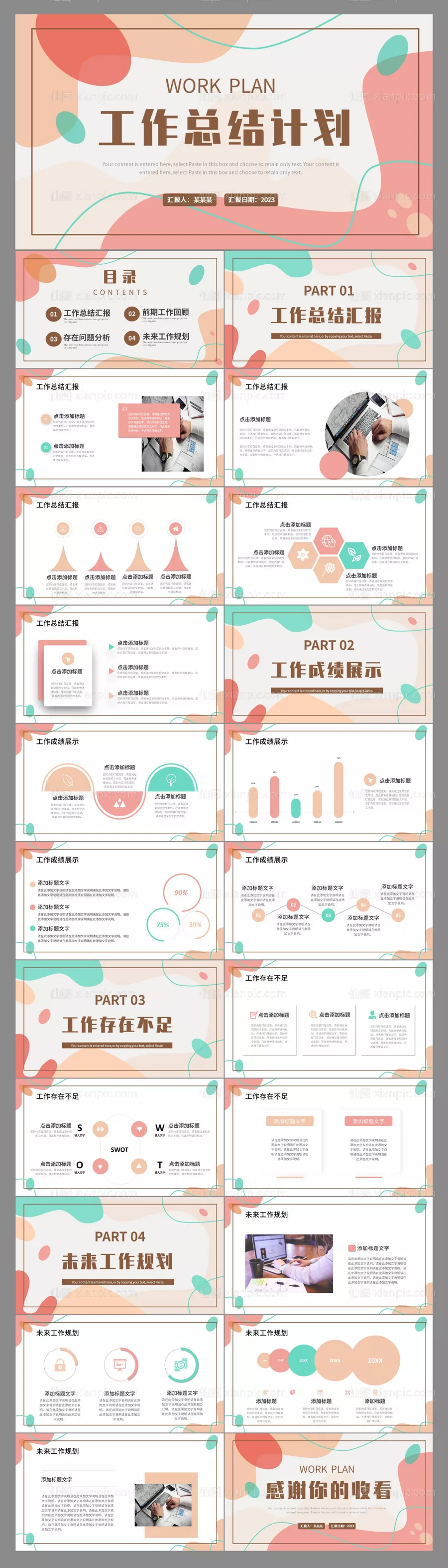 仙图网-莫兰迪风格工作总结计划PPT通用模板