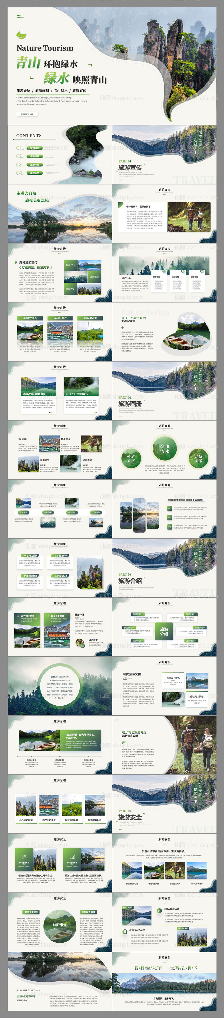 素材乐-绿色简约商务风旅游介绍旅游宣传旅游画册ppt模板