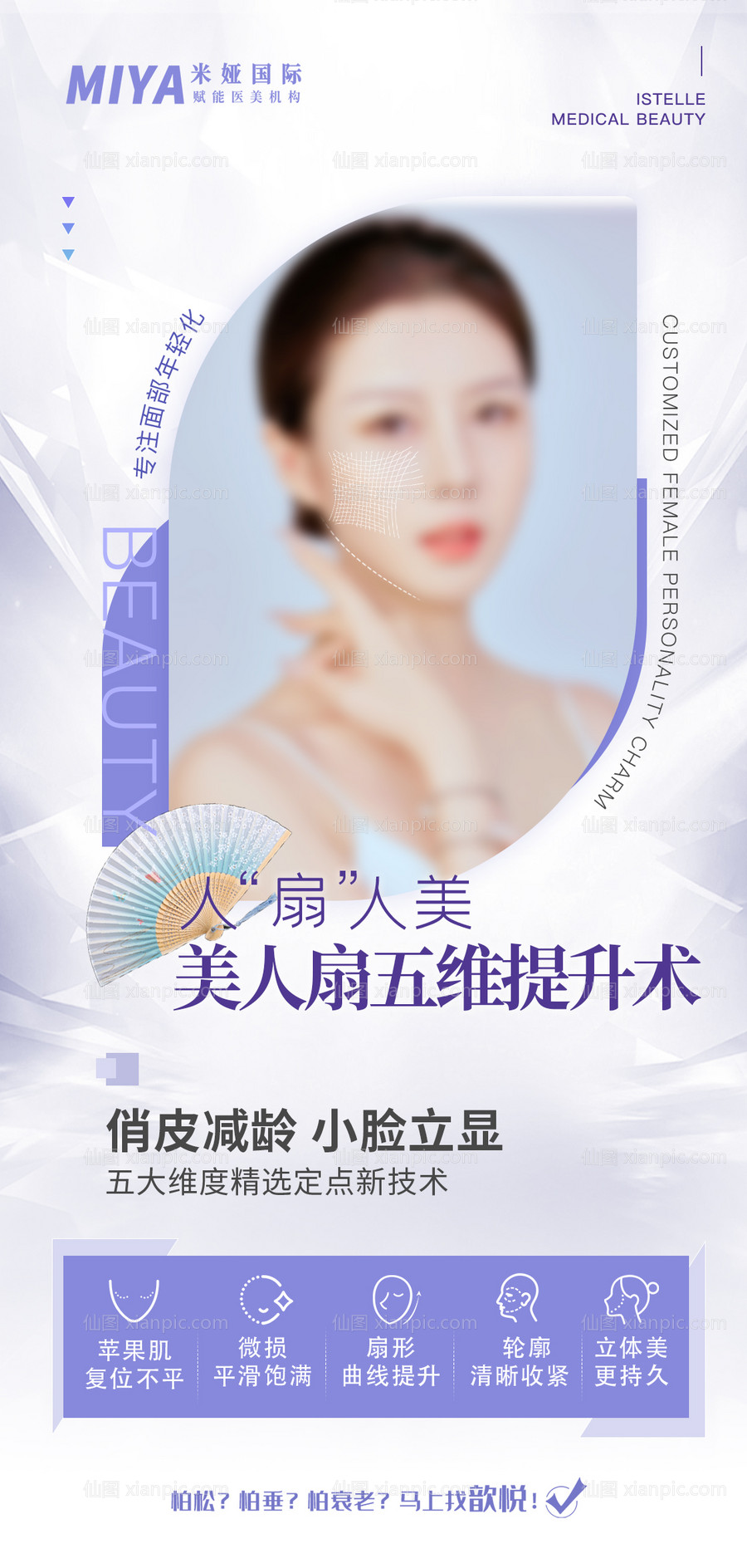 仙图网-美人扇提升术