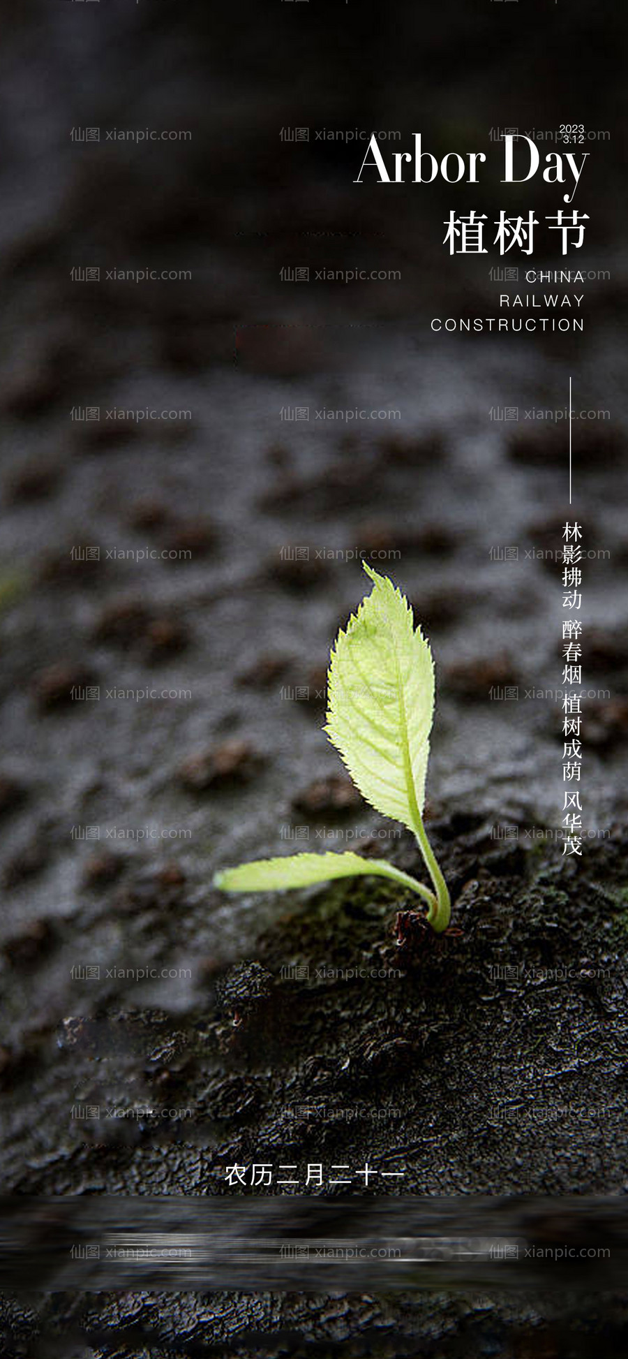 素材乐-植树节海报