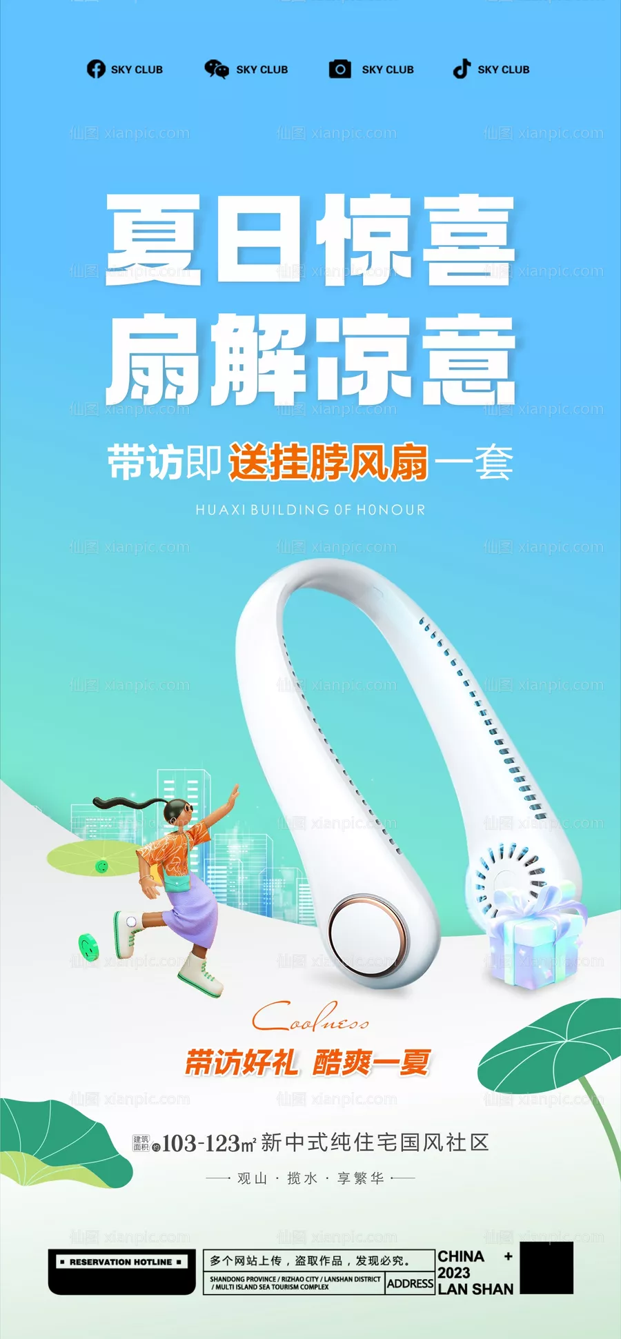 仙图网-夏季清凉海报