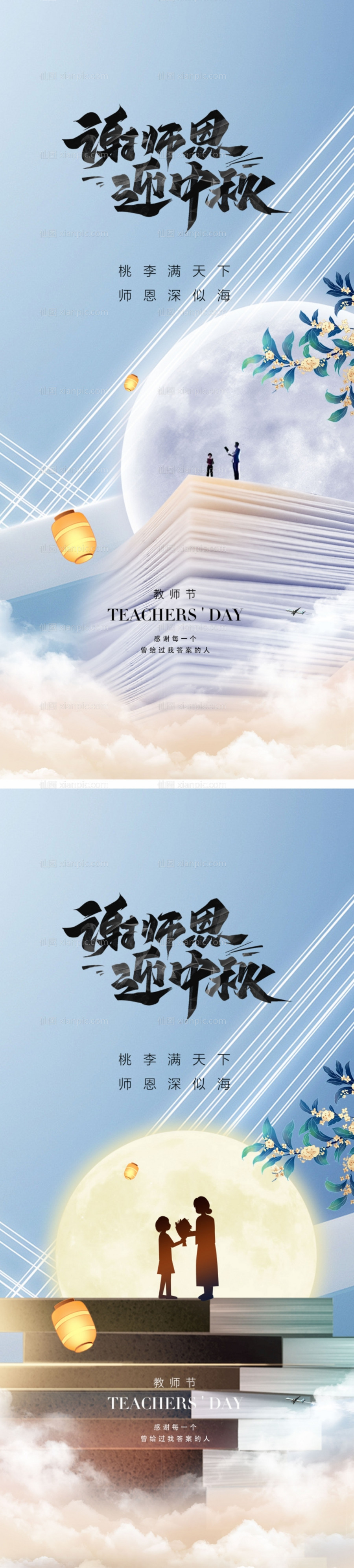 素材乐-地产教师节中秋节系列海报