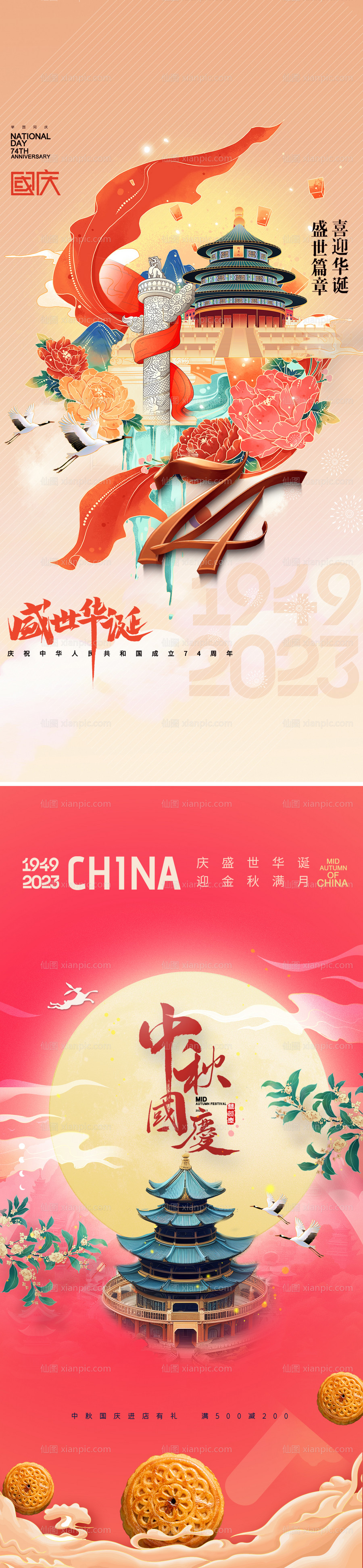 素材乐-国庆节74周年海报