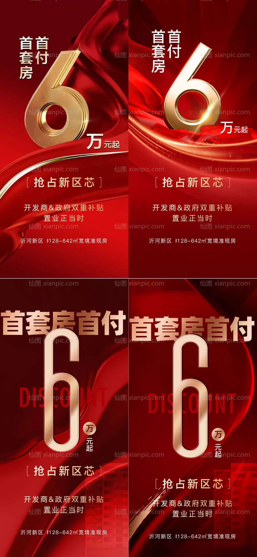 仙图网-房地产政策大字报海报