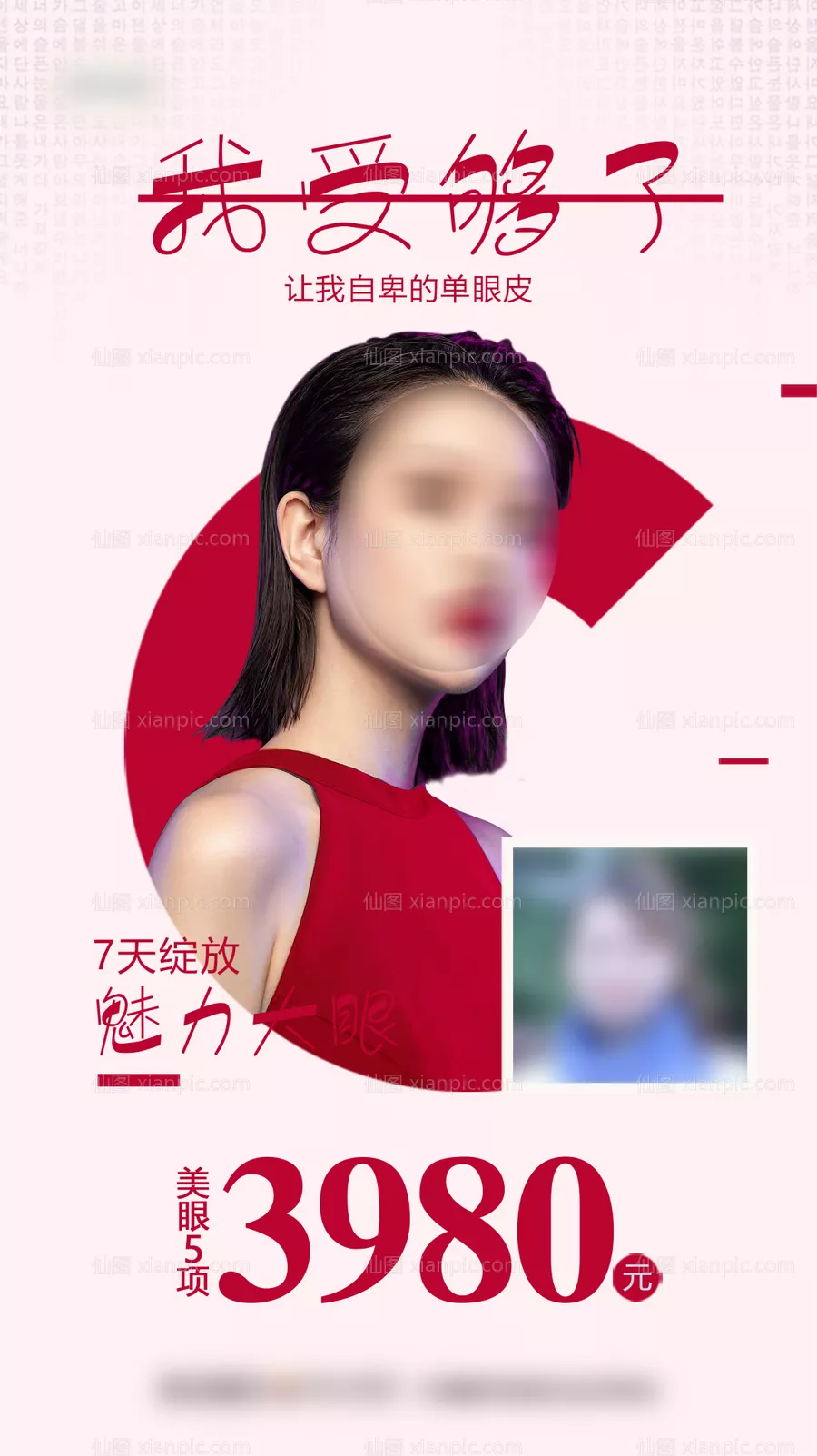 仙图网-美眼美鼻前后对比