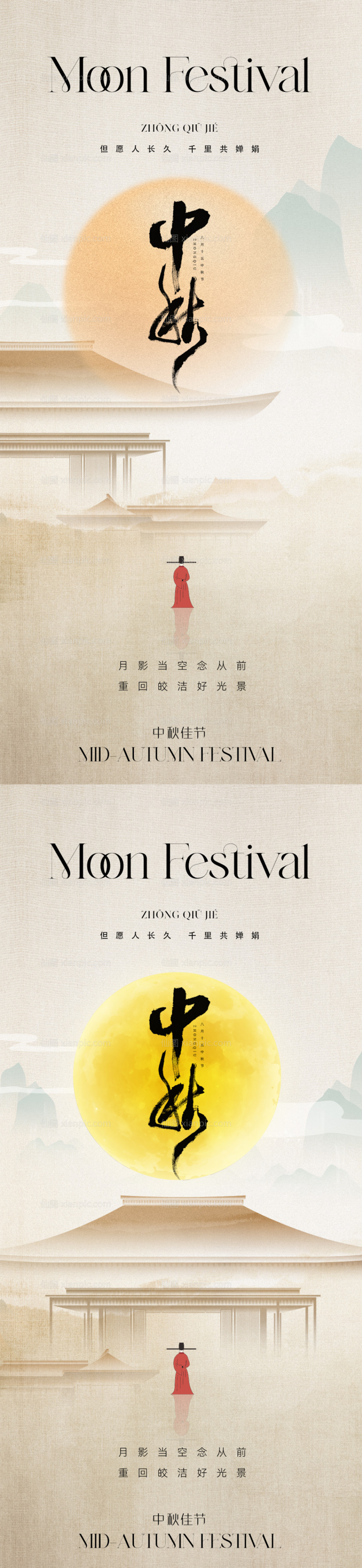 素材乐-地产新中式中秋节节日海报