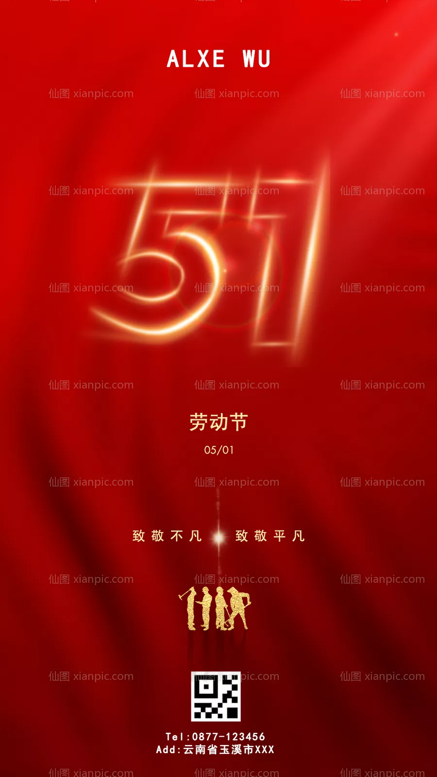 仙图网-51 节日节气 劳动节 红色