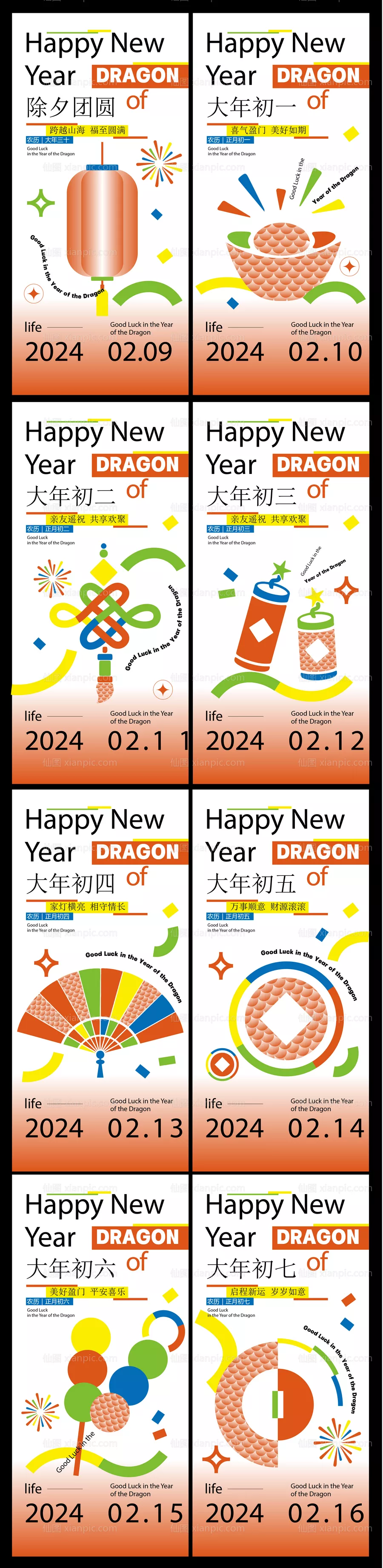 仙图网-新年海报系列