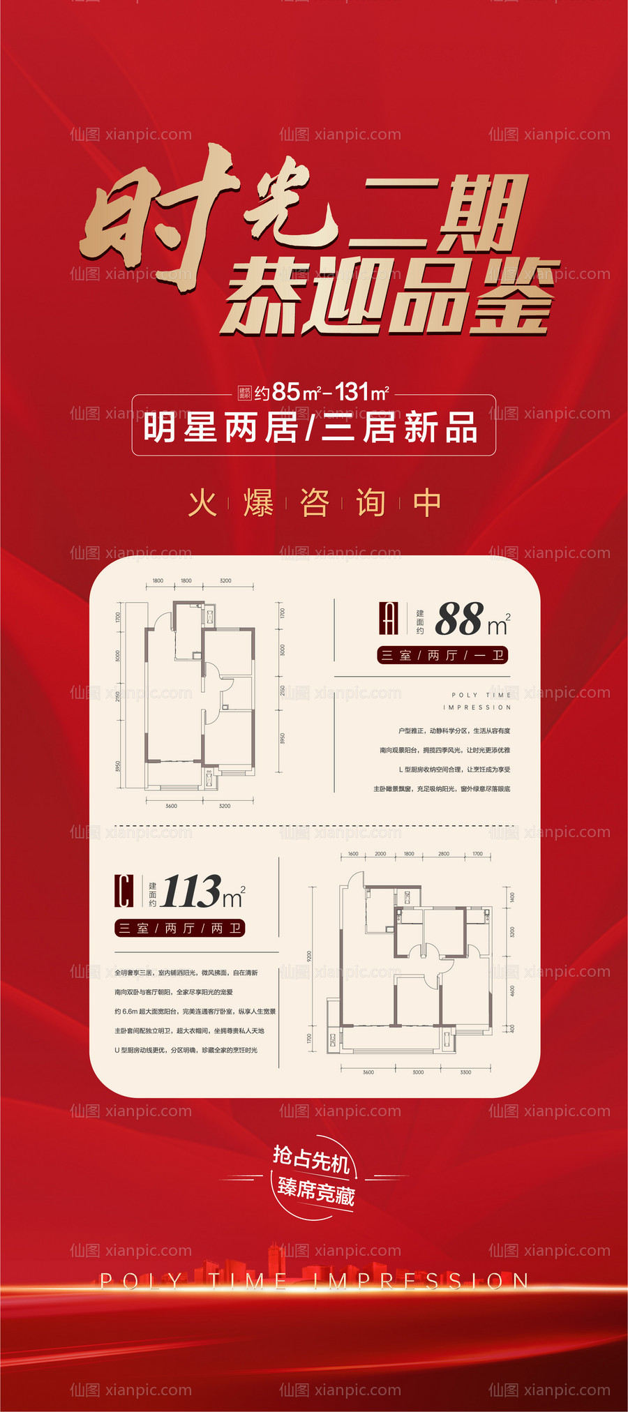 仙图网-地产红金户型海报