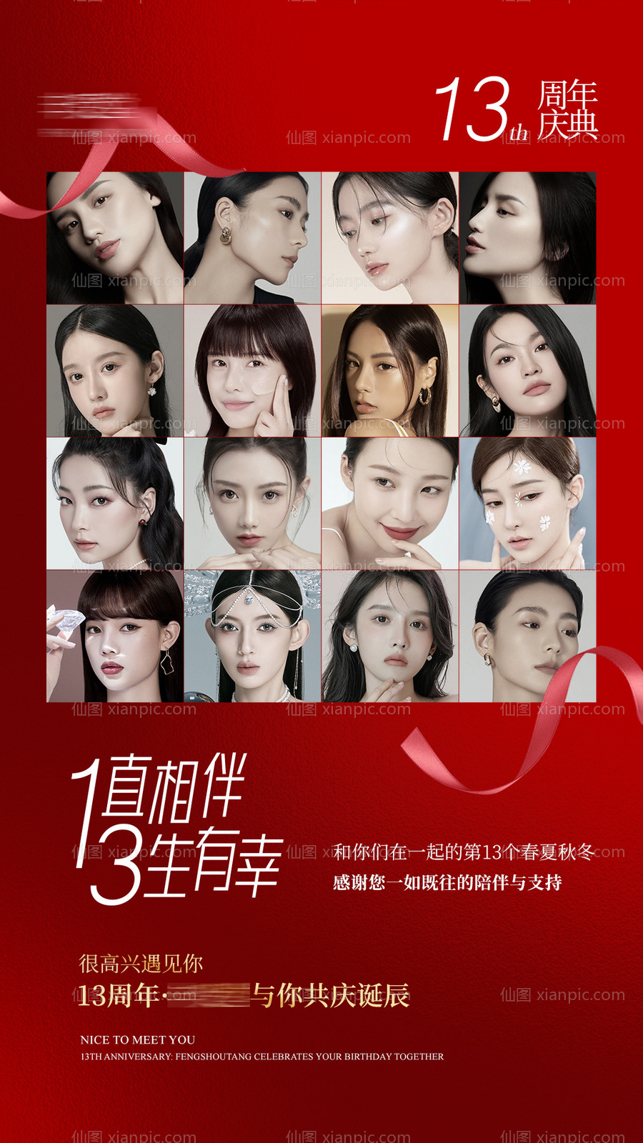 素材乐-周年庆海报红色美女活动医美