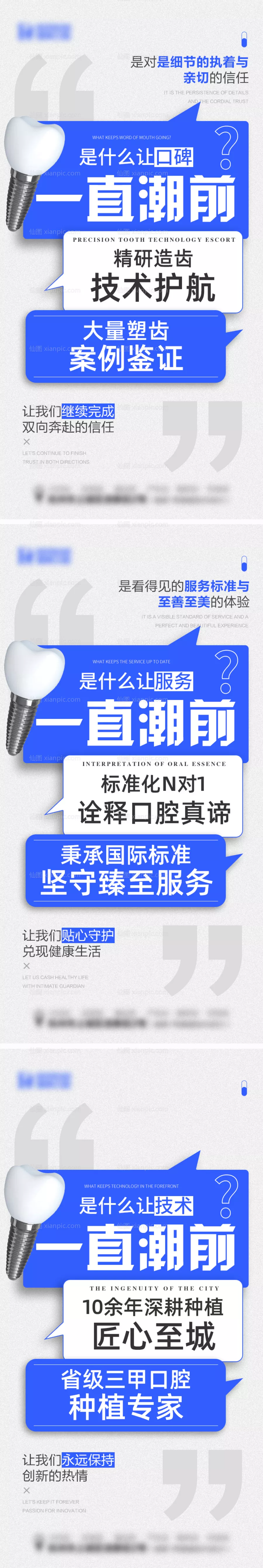 仙图网-口腔科普