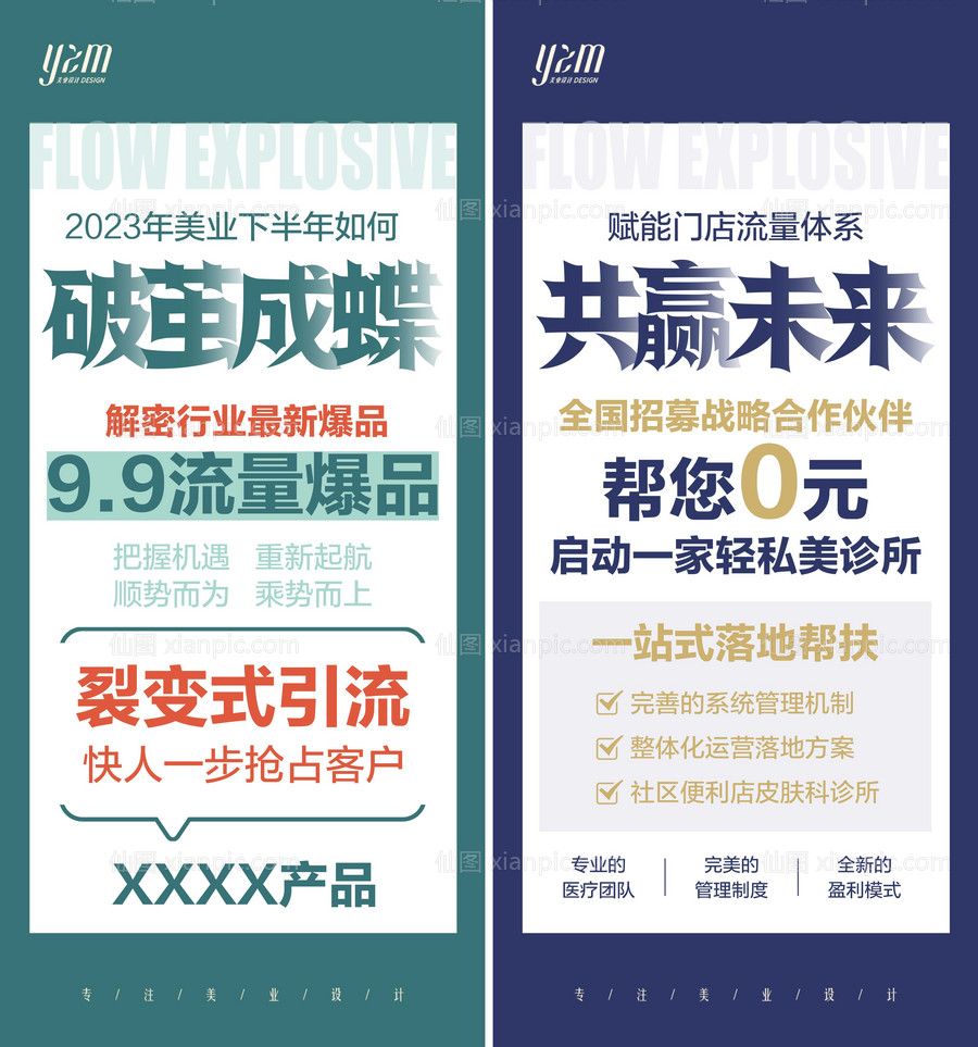 仙图网-美业流量招商报纸大字