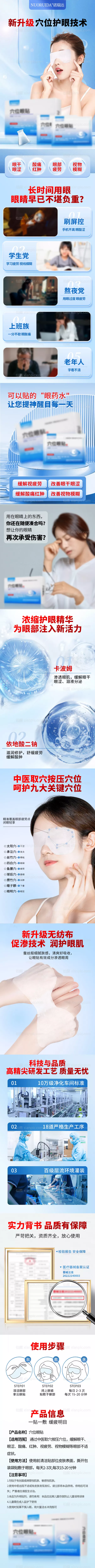 仙图网-眼贴保健品女性产品详情页