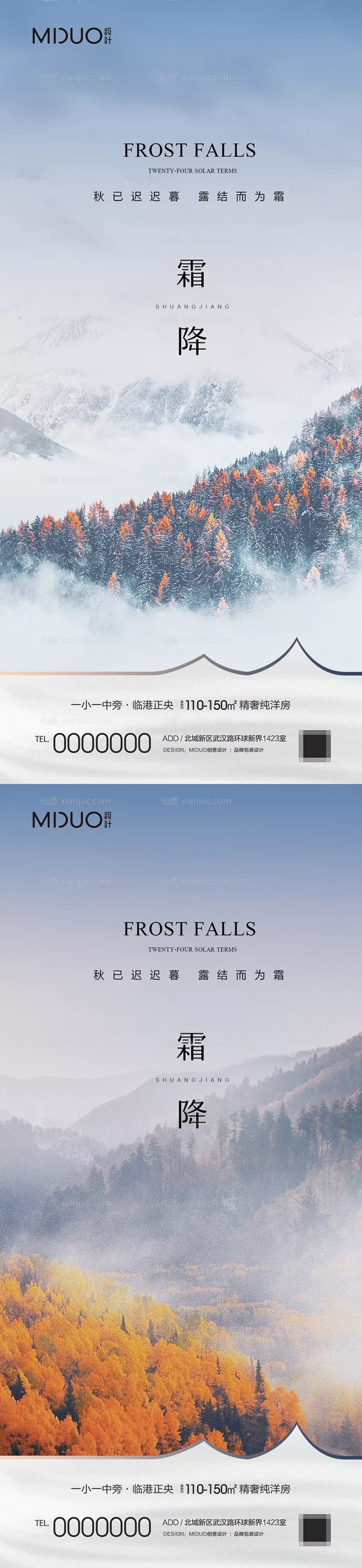 仙图网-霜降节气海报