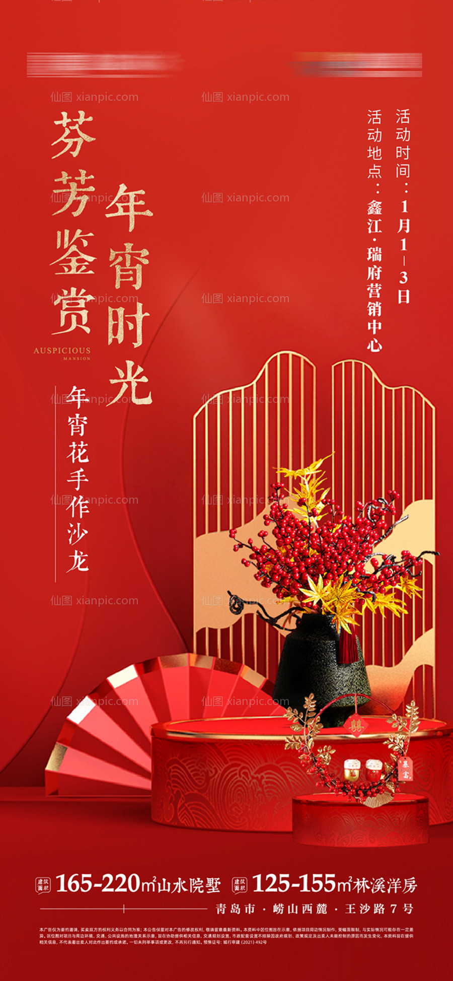 素材乐-春节年宵圈层活动海报
