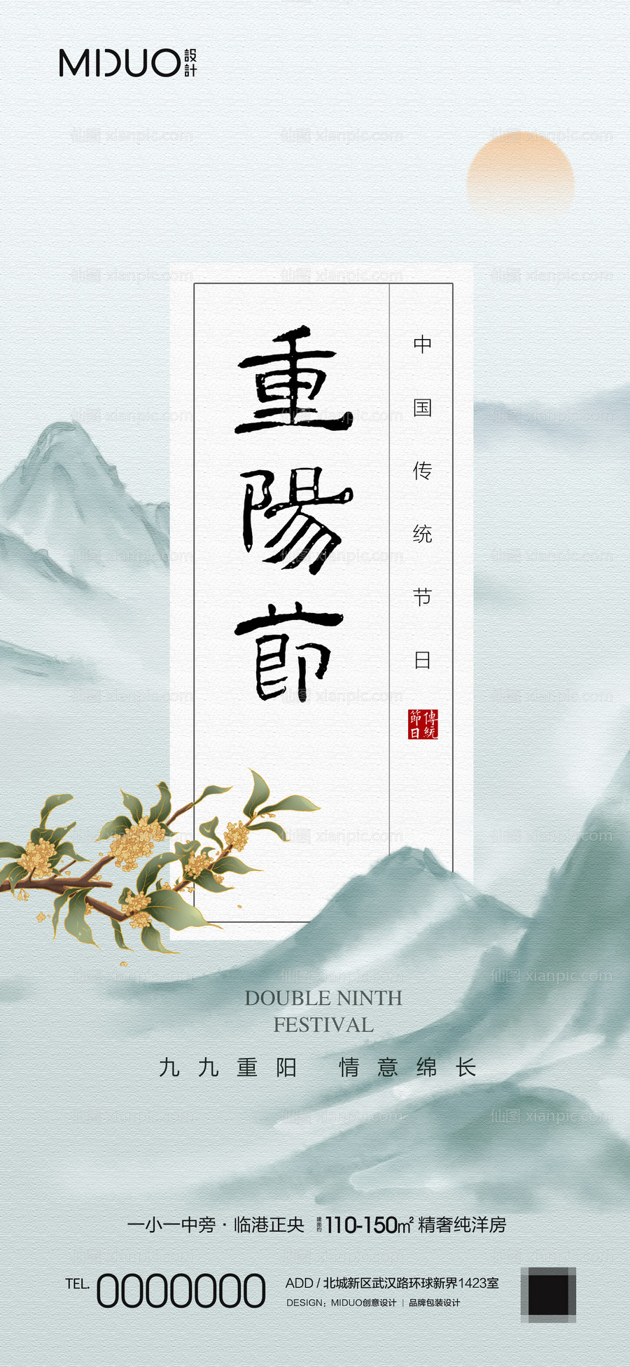 仙图网-重阳节海报