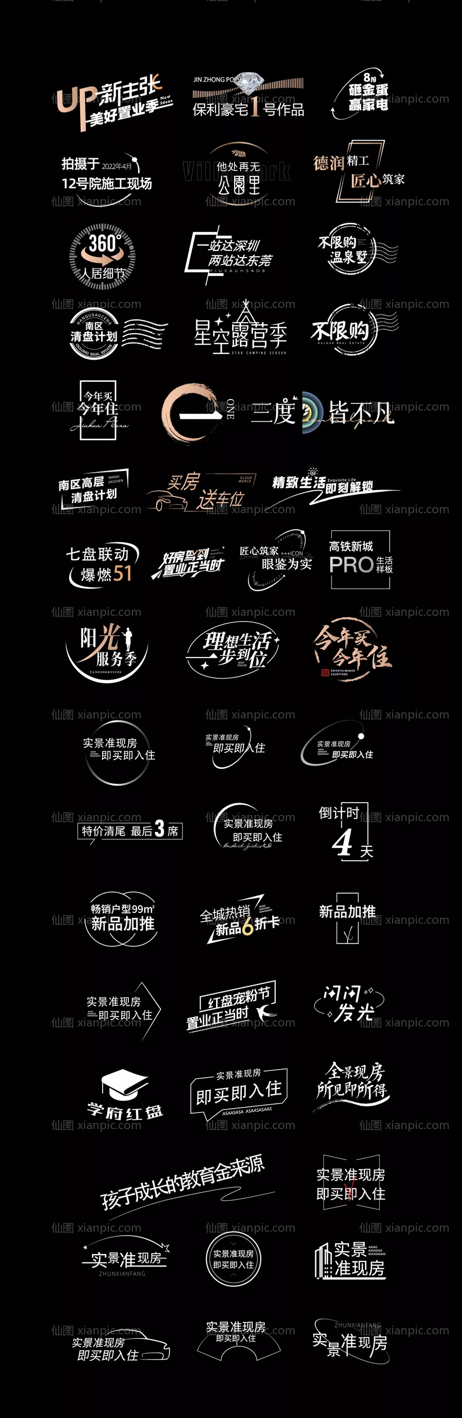 仙图网-地产图标ICON价值点