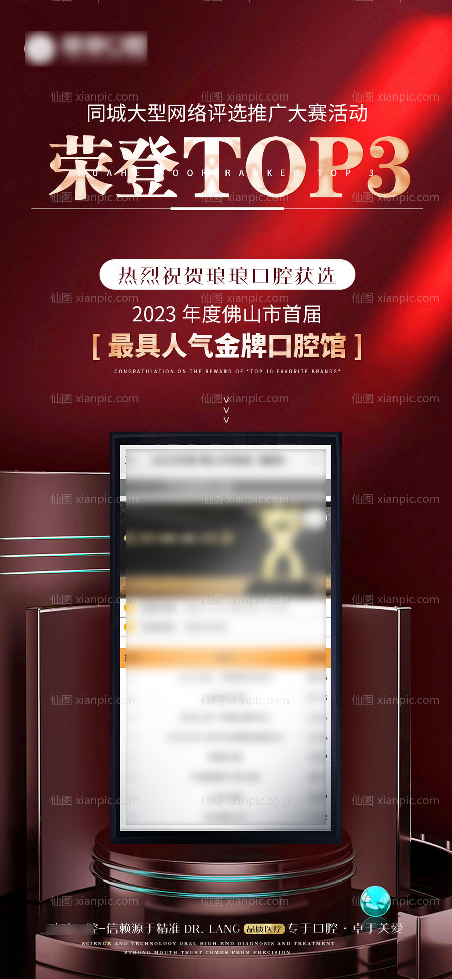 仙图网-口腔获奖海报