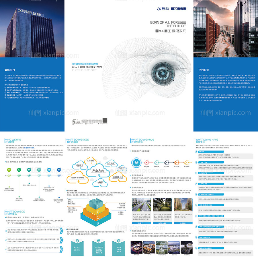 仙图网-科技产业园折页