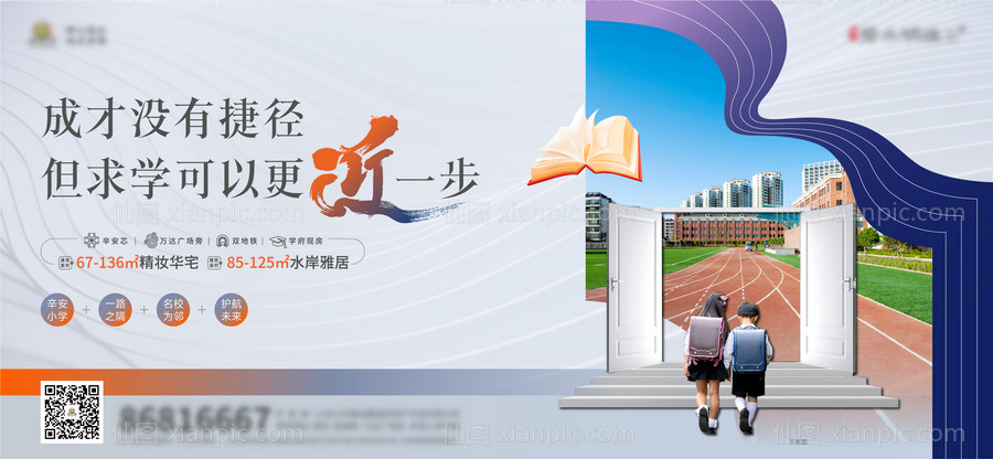 素材乐-地产创意学区教育学校刷屏