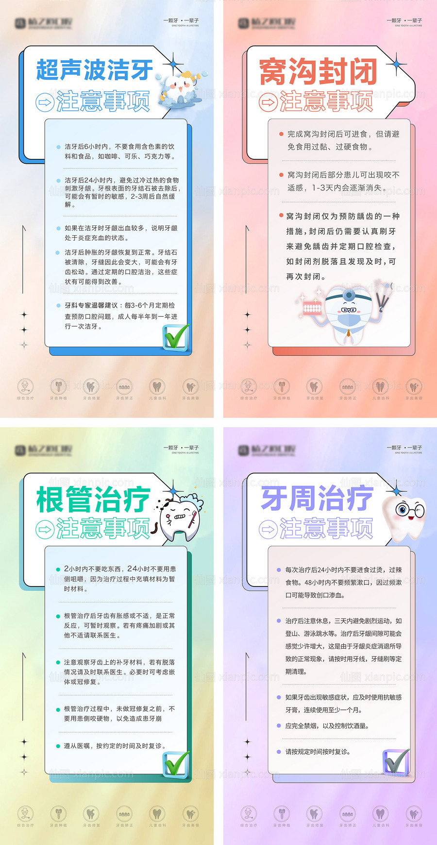 仙图网-医疗口腔科普系列