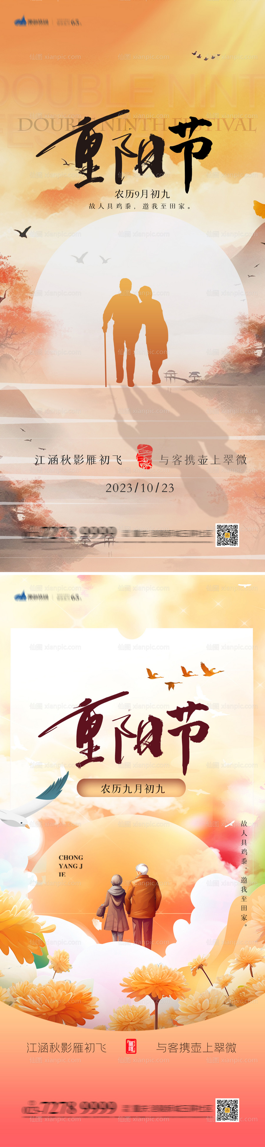 仙图网-重阳节海报