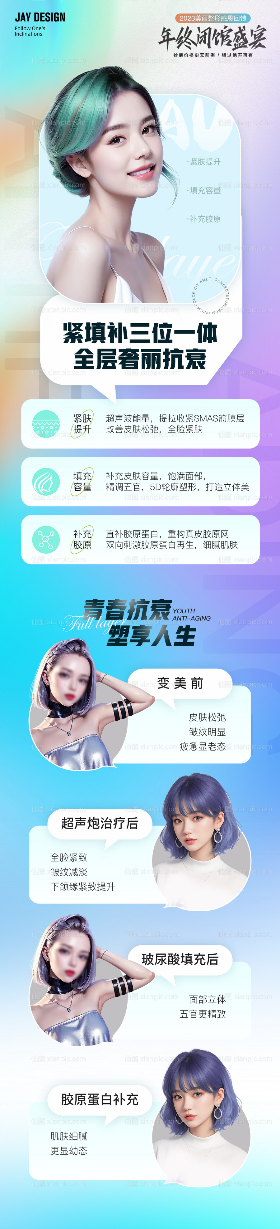 素材乐-医美抗衰案例长图