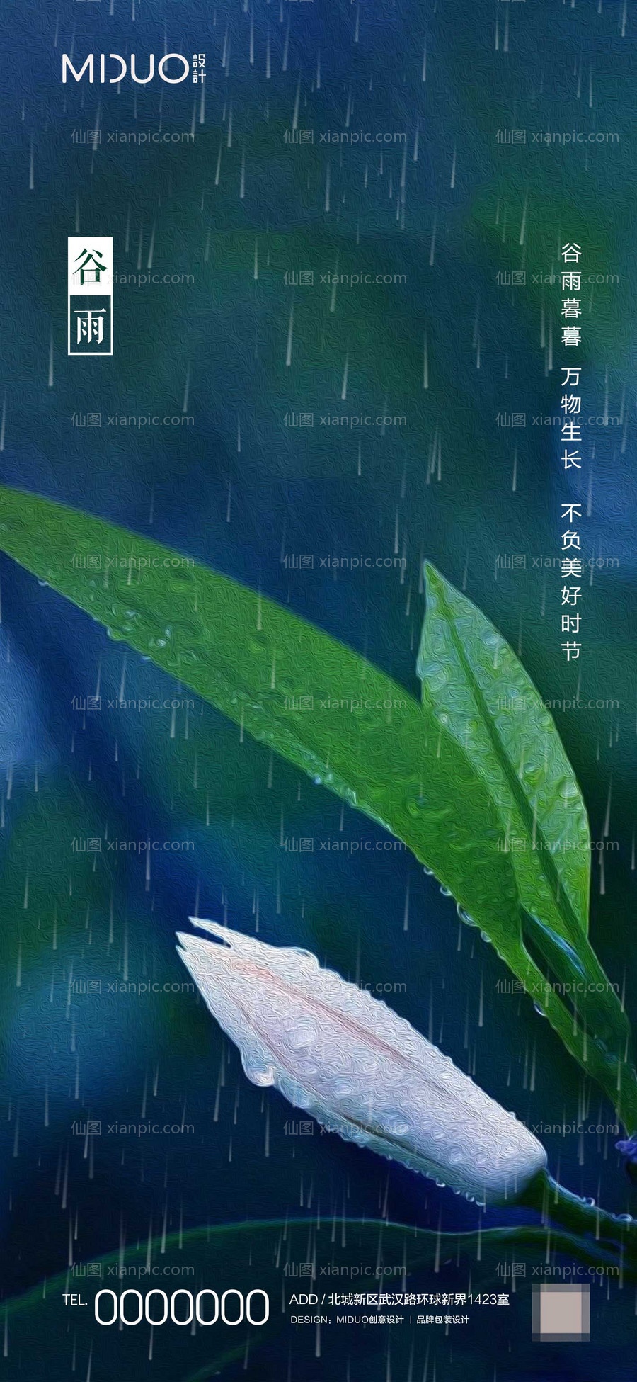 素材乐-谷雨节气海报